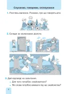 Українська мова 1 клас. Частина 1. Зошит для друкування та письма Бенцал — Бенцал — Всередині книги, 3