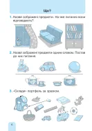 Українська мова 1 клас. Частина 1. Зошит для друкування та письма Бенцал — Бенцал — Всередині книги, 5