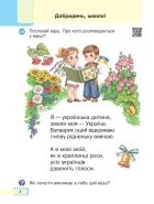 Українська мова. Читання. Буквар. Частина 1 2026 — Чумарна — Всередині книги, 1