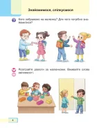 Українська мова. Читання. Буквар. Частина 1 2026 — Чумарна — Всередині книги, 3