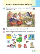 Українська мова. Читання. Буквар. Частина 1 2026 — Чумарна — Всередині книги, 4