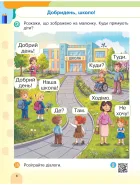 Українська мова. Читання. Буквар. Частина 1 — Бенцал — Всередині книги, 1