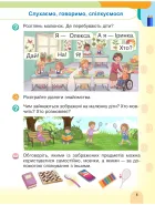Українська мова. Читання. Буквар. Частина 1 — Бенцал — Всередині книги, 2