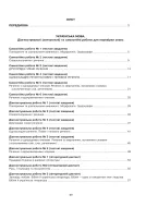 Українська мова та література. 8 клас. Діагностувальні та самостійні роботи для перевірки знань. НУШ Когут — Когут — Всередині книги, 5