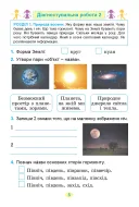 Я досліджую світ. 2 кл. Зошит з діагностувальних робіт Гільберг — Всередині книги, 1