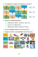 Я досліджую світ. 2 кл. Зошит з діагностувальних робіт Гільберг — Всередині книги, 2