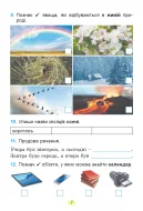 Я досліджую світ. 2 кл. Зошит з діагностувальних робіт Гільберг — Всередині книги, 3