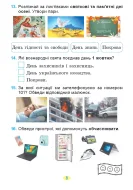 Я досліджую світ. 2 кл. Зошит з діагностувальних робіт Гільберг — Всередині книги, 4