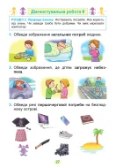 Я досліджую світ. 2 кл. Зошит з діагностувальних робіт Гільберг — Всередині книги, 5