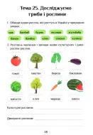 Я досліджую світ 3 клас. 2 ч. Діагностичні роботи — Воронцова — Всередині книги, 1