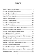 Я досліджую світ 3 клас. 2 ч. Діагностичні роботи — Воронцова — Всередині книги, 3