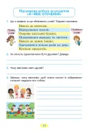 Я досліджую світ. 3 клас. Зошит з діагностувальних робіт Гільберг — Гільберг — Всередині книги, 1