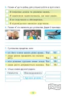 Я досліджую світ. 3 клас. Зошит з діагностувальних робіт Гільберг — Гільберг — Всередині книги, 2