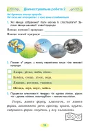 Я досліджую світ. 3 клас. Зошит з діагностувальних робіт Гільберг — Гільберг — Всередині книги, 3
