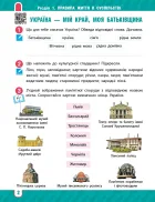 Я досліджую світ 4 клас. Частина 1. Робочий зошит — Бібік — Всередині книги, 1