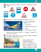Я досліджую світ 4 клас. Частина 1. Робочий зошит — Бібік — Всередині книги, 2