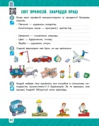 Я досліджую світ 4 клас. Частина 1. Робочий зошит — Бібік — Всередині книги, 5
