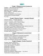 Я досліджую світ 4 клас. Частина 1. Робочий зошит — Бібік — Всередині книги, 6