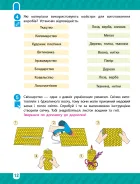 Я досліджую світ 4 клас. Частина 2. Робочий зошит — Бібік — Всередині книги, 1