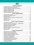 Я досліджую світ 4 клас. Частина 2. Робочий зошит — Бібік — Всередині книги, 5