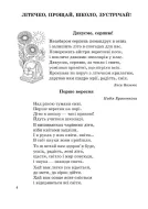 Зоряне намисто 4 клас. Книжка для додаткового читання — Білецька — Всередині книги, 1