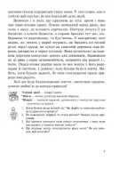 Зоряне намисто 4 клас. Книжка для додаткового читання — Білецька — Всередині книги, 3