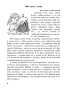 Зоряне намисто 4 клас. Книжка для додаткового читання — Білецька — Всередині книги, 4