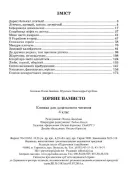 Зоряне намисто 4 клас. Книжка для додаткового читання — Білецька — Всередині книги, 5