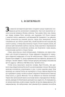 Зимова битва — Жан-Клод Мурлева — Всередині книги, 1