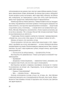 Зимова битва — Жан-Клод Мурлева — Всередині книги, 2