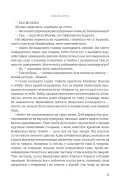 Зимова битва — Жан-Клод Мурлева — Всередині книги, 3