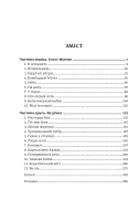 Зимова битва — Жан-Клод Мурлева — Всередині книги, 6