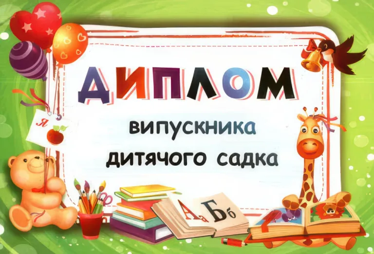 Диплом випускника дитячого садка зелений. ДДС-1