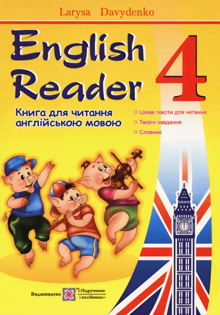English Reader 4 клас Читання англійською — Давиденко