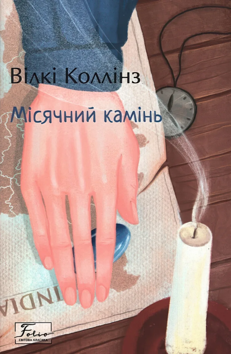 Місячний камінь — Коллінз