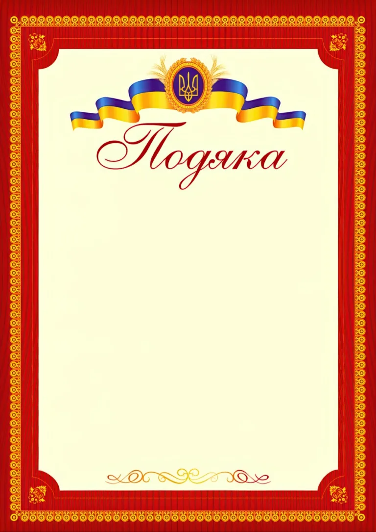 Подяка офіційна (тризуб, бордова) ПО-2