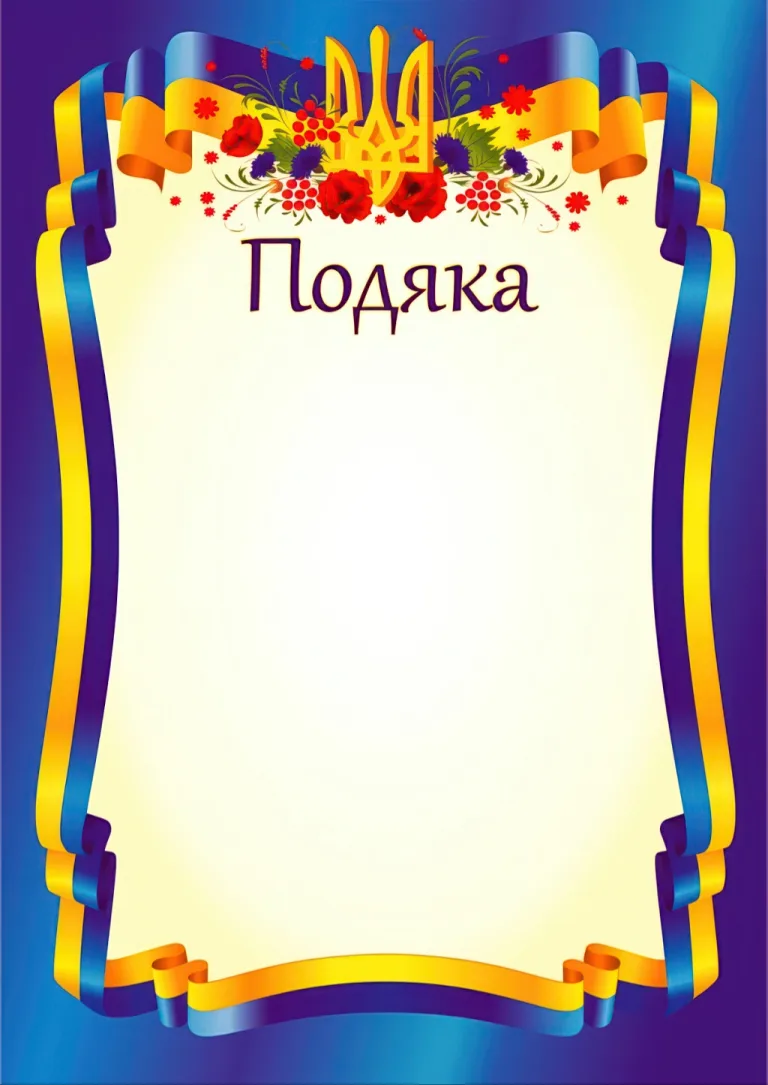 Подяка офіційна (тризуб, синя) ПО-1