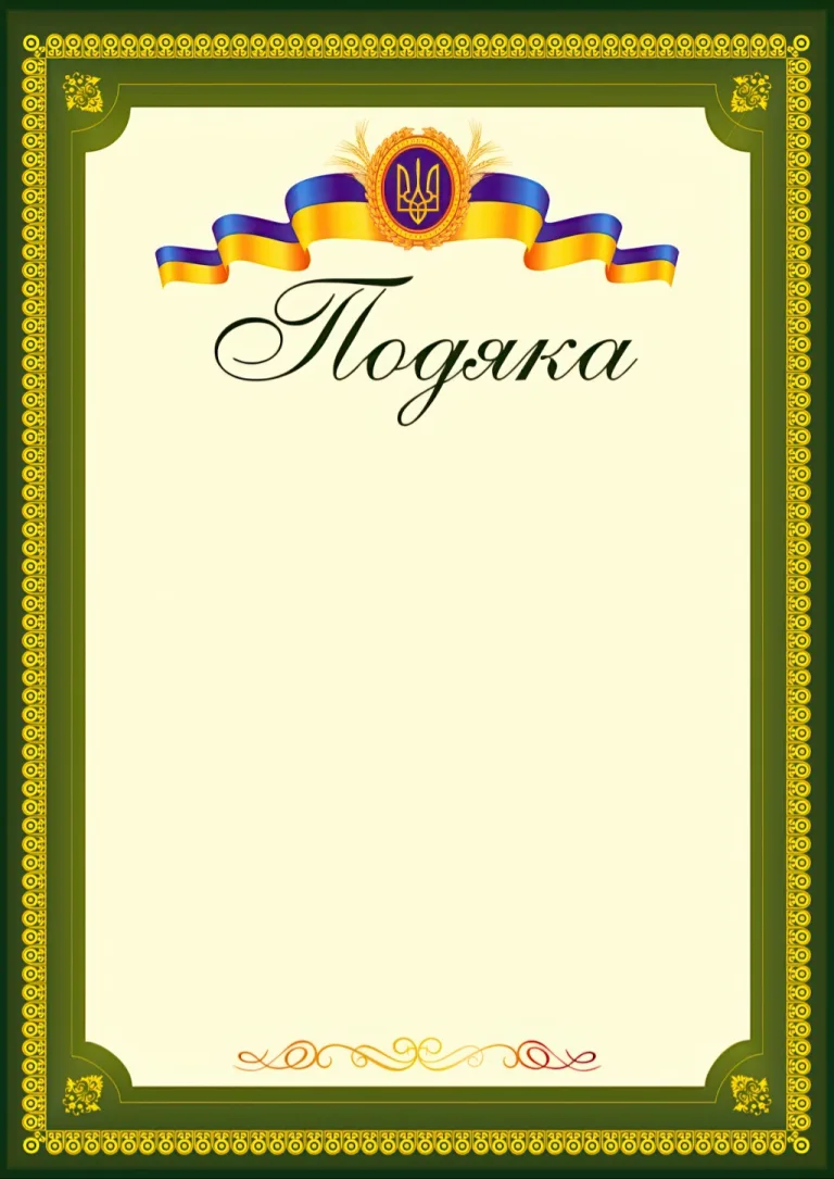 Подяка офіційна (тризуб, зелена) ПО-3