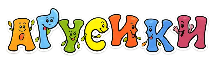 Агусики