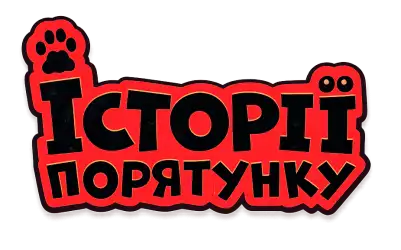 Цикл книг «Історії порятунку»