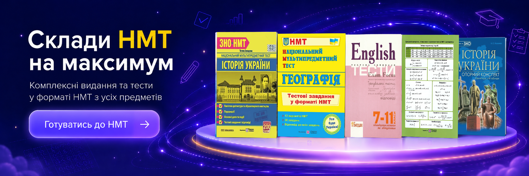 Склади НМТ на максимум