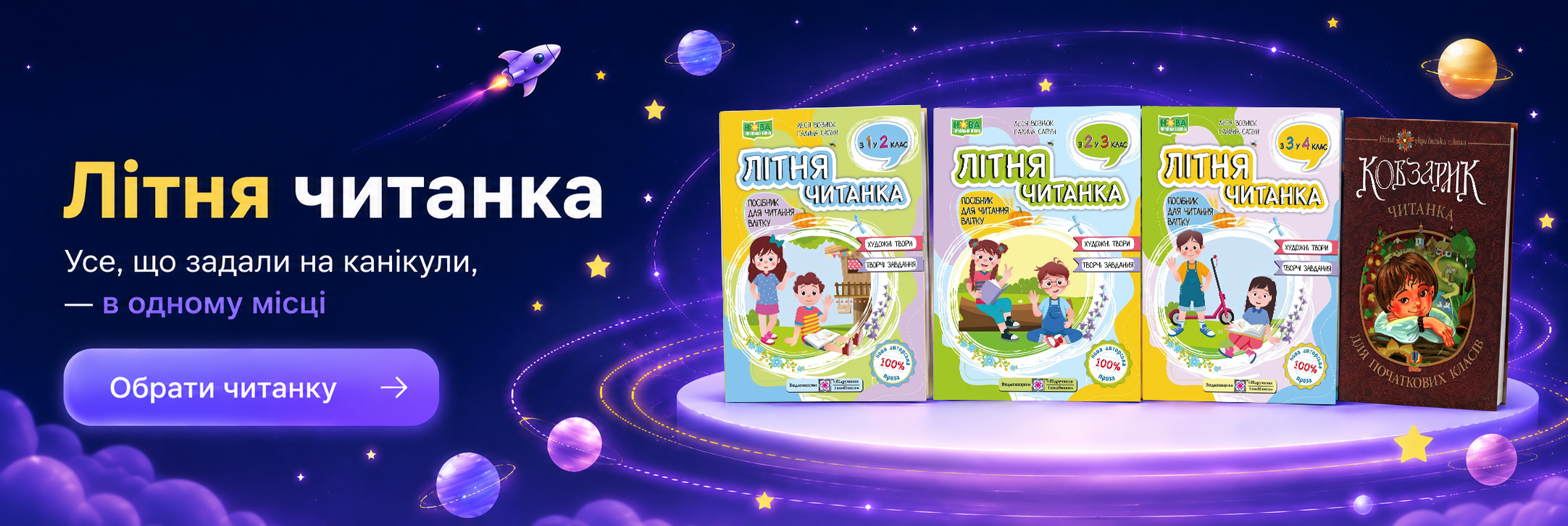 Літня читанка